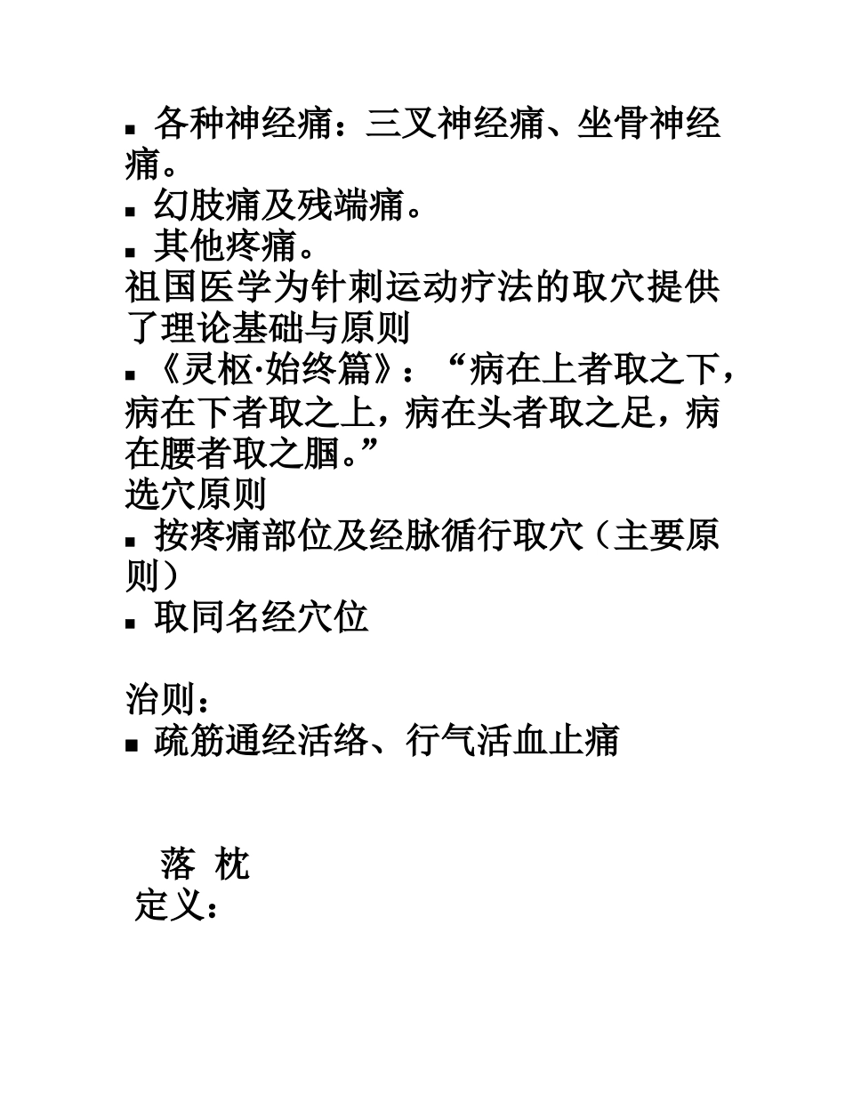 循经远取动法_第3页