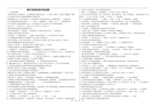 循环系统疾病护理试题