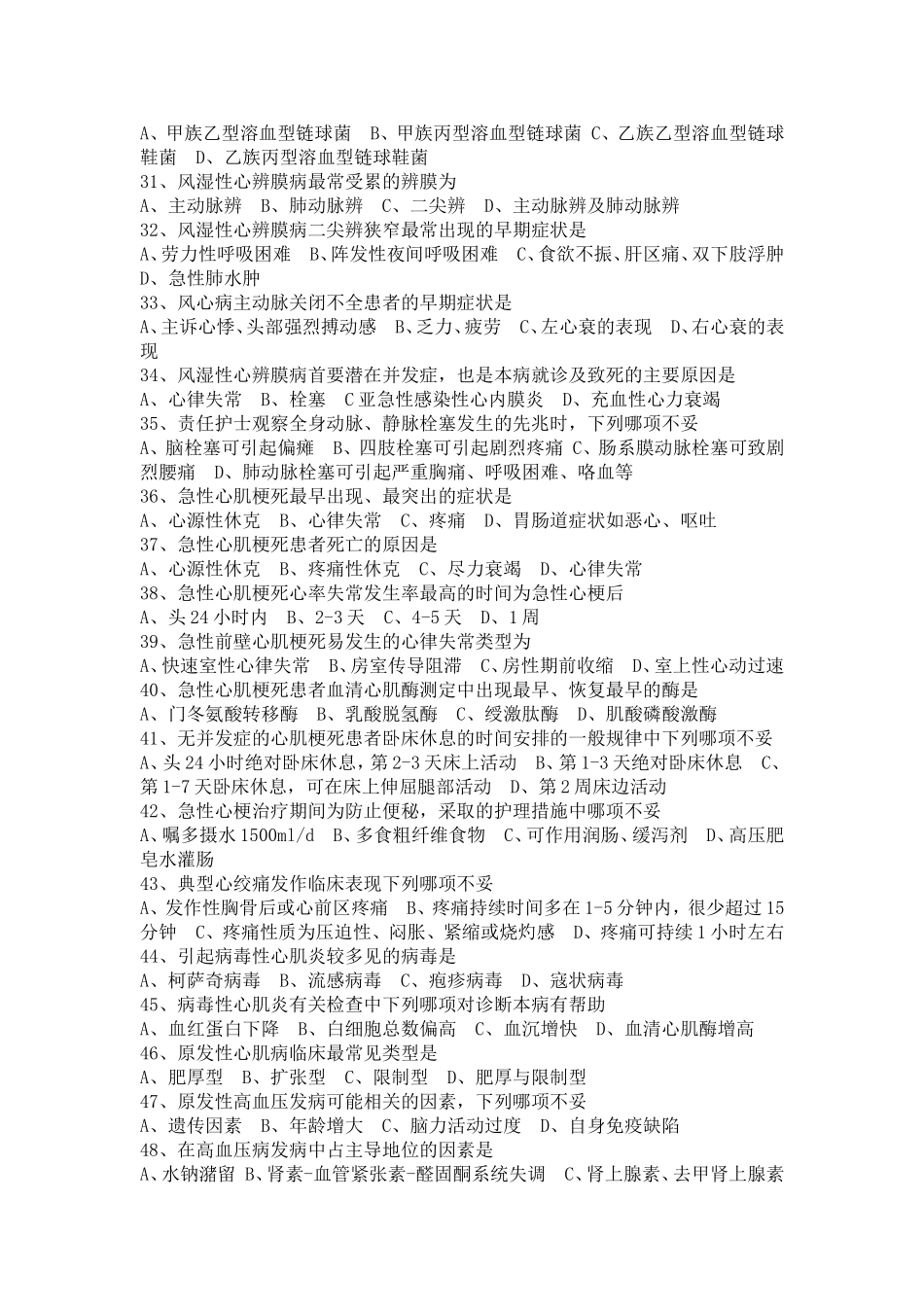 循环系统疾病护理试题[1]_第3页