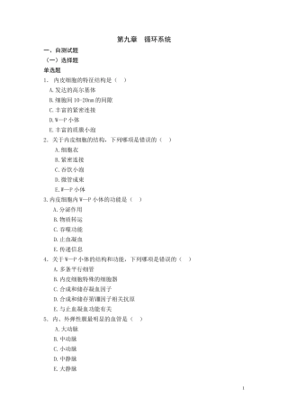循环系统试题