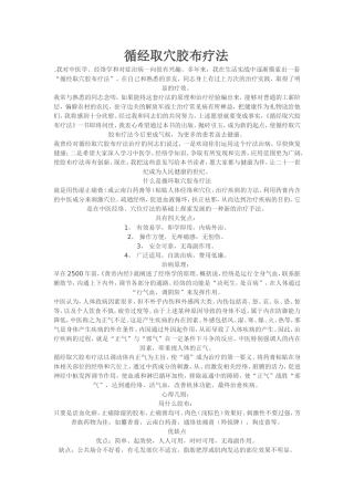 循经取穴胶布疗法