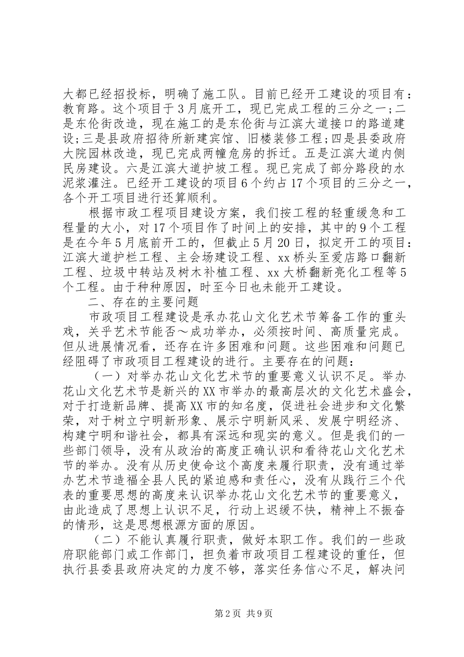 城建工作会议上的讲话发言_第2页