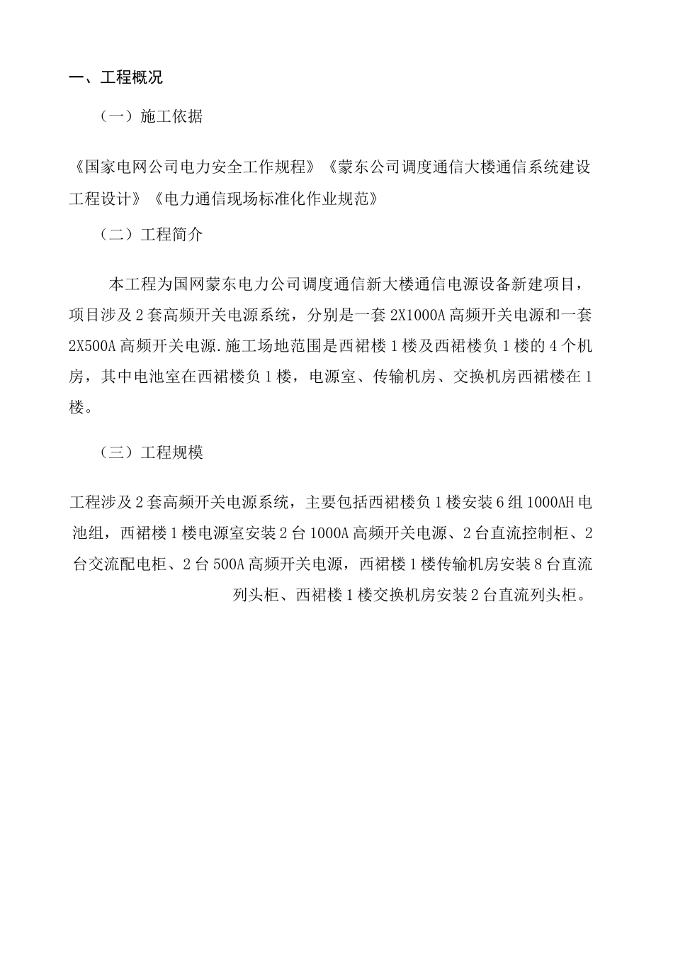 通信电源施工方案_第2页