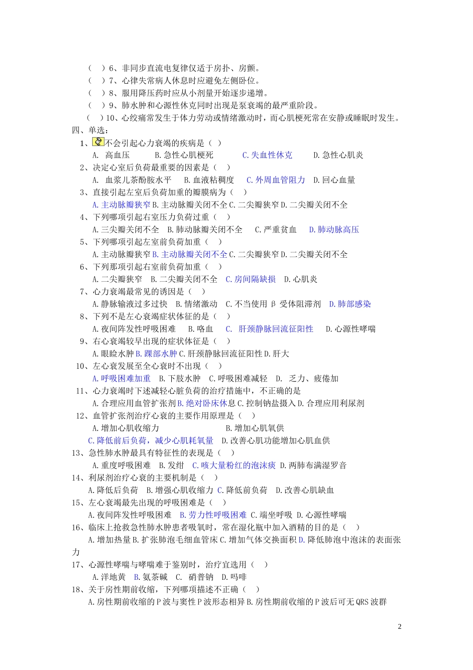循环系统测试题_第2页