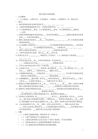 循环系统测试题