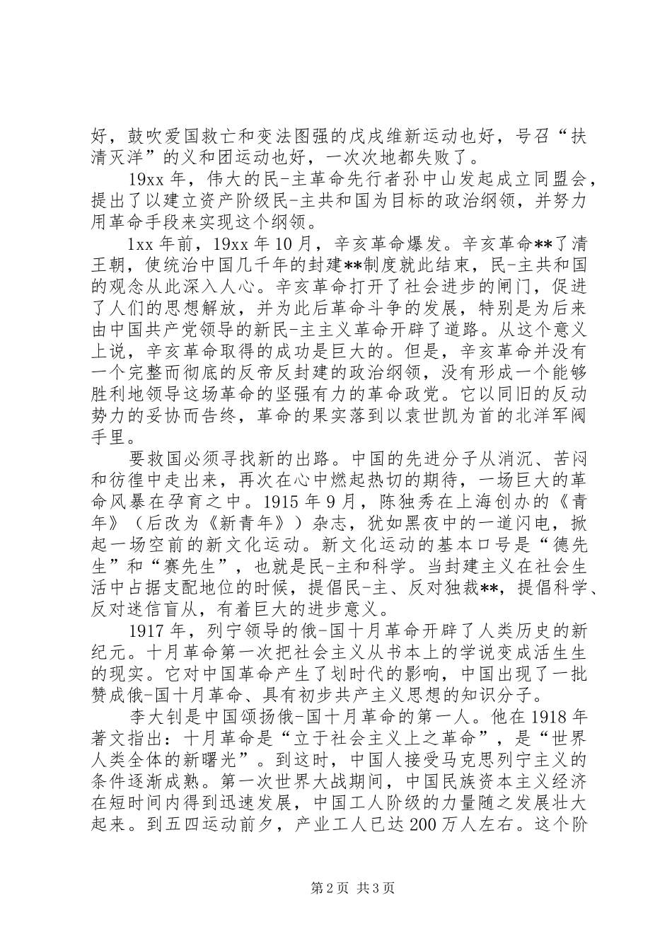 XX年升旗仪式讲话发言_第2页
