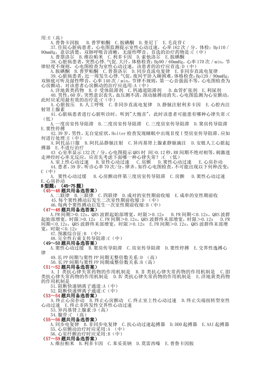 循环系统疾病2_第3页