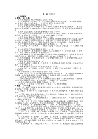 循环系统疾病2