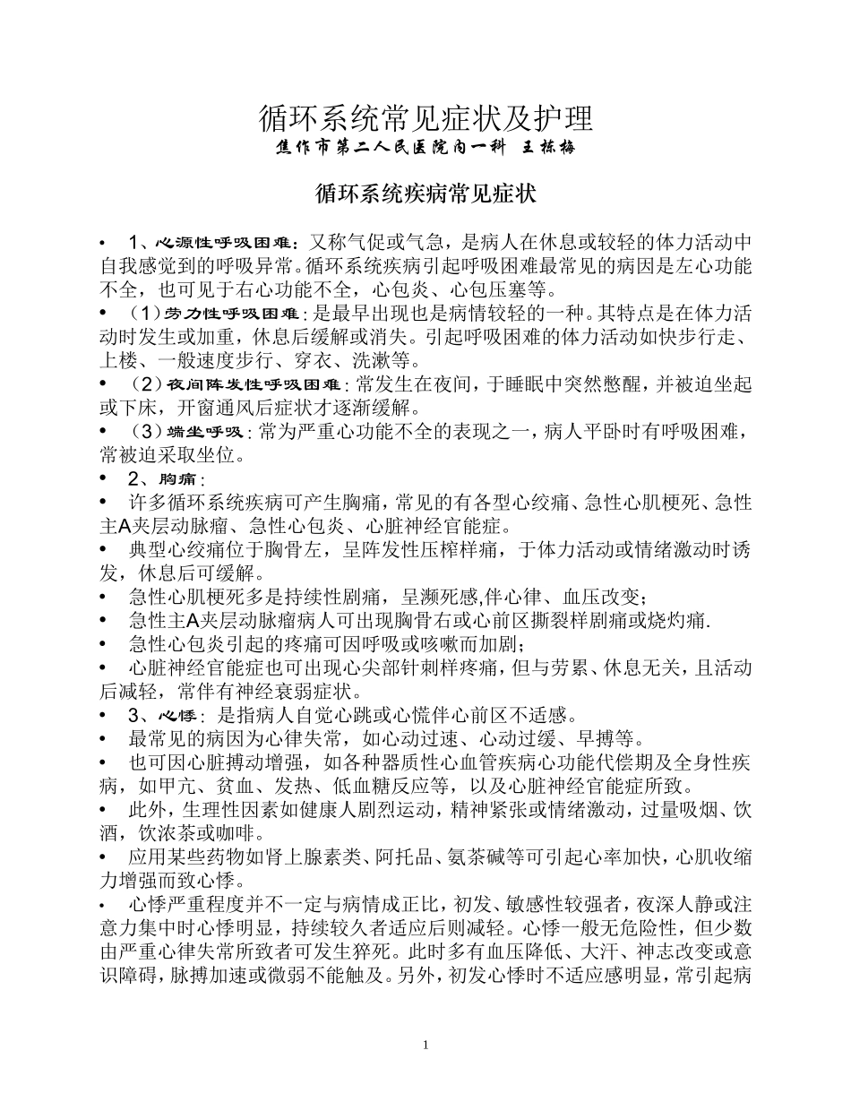 循环系统常见症状及护理_第1页