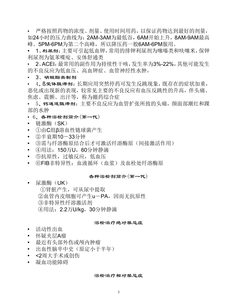 循环系统常见症状及护理_第3页
