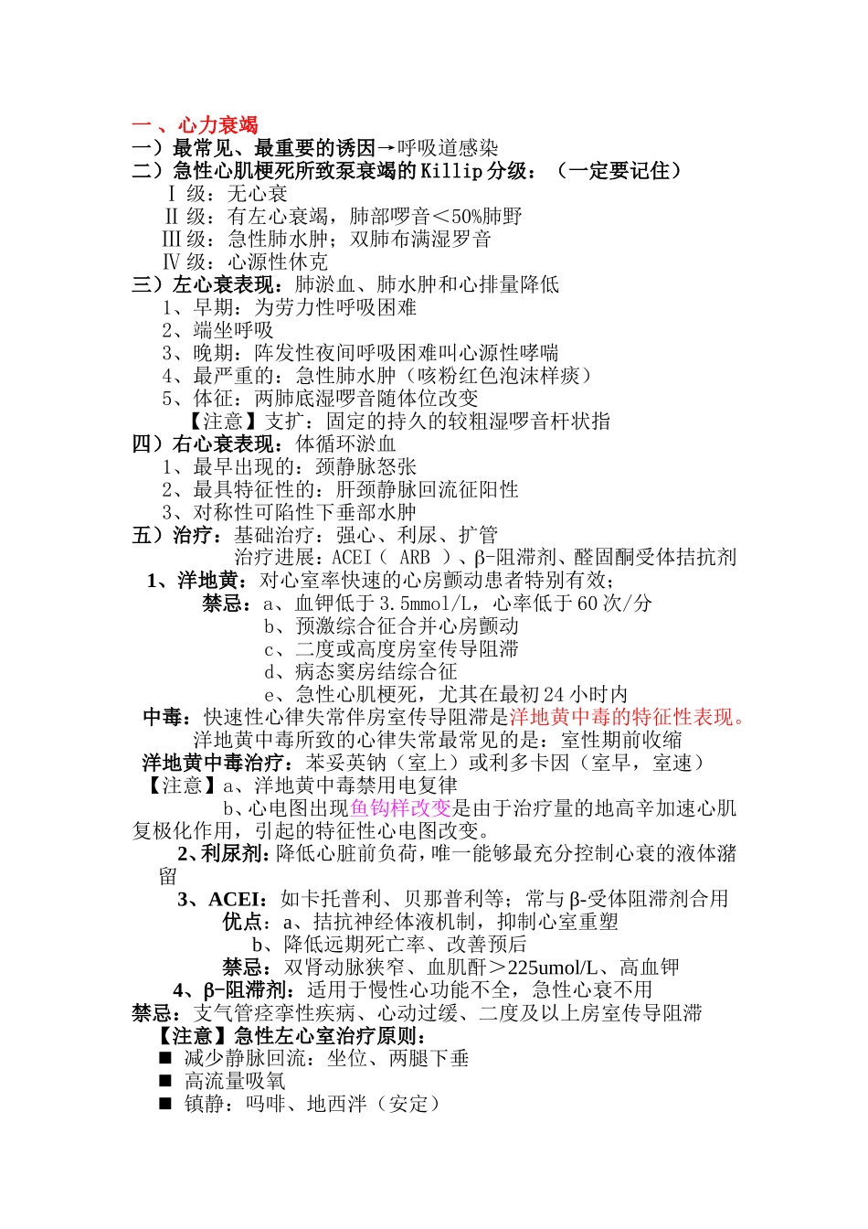 循环系统 重点整理_第1页