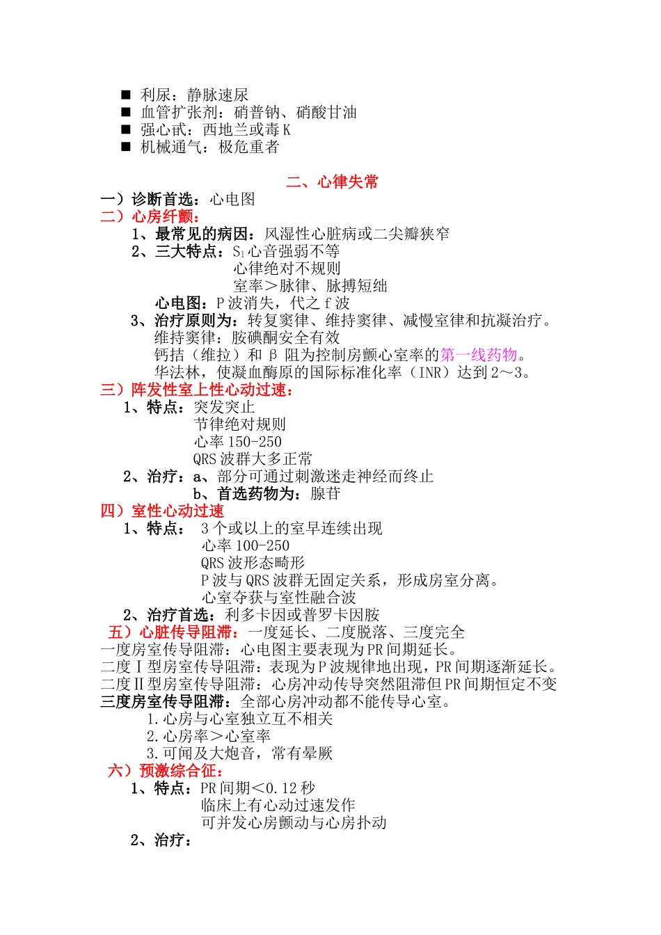 循环系统 重点整理_第2页