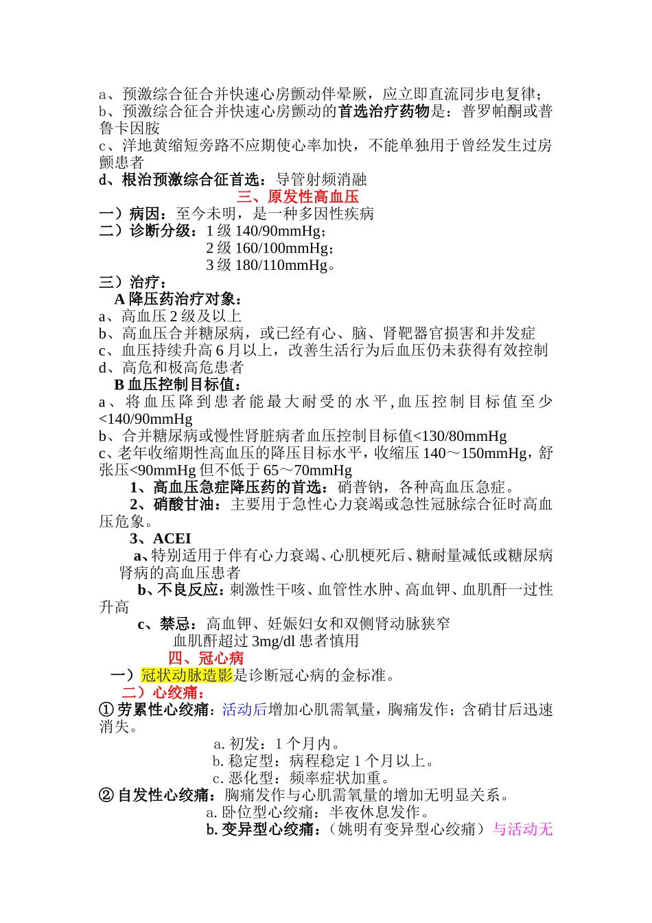 循环系统 重点整理_第3页