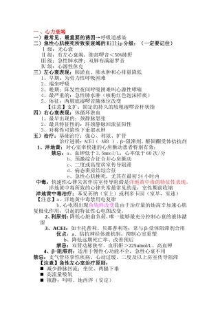循环系统 重点整理