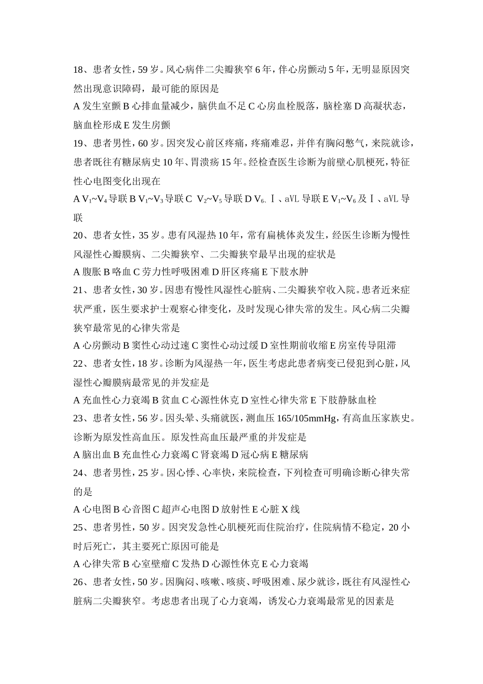 循环系统习题_第3页