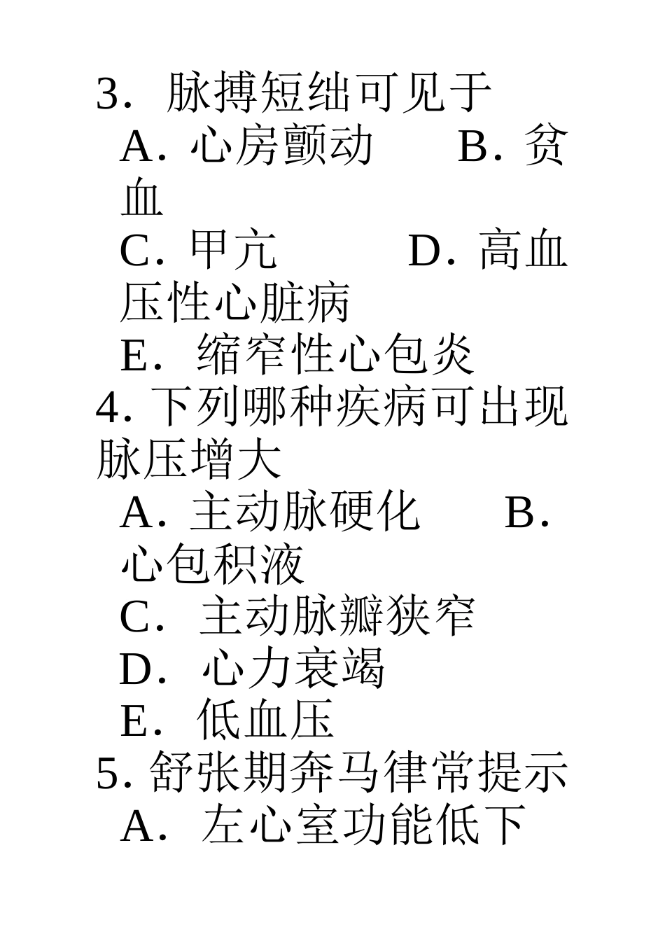 循环护理试题_第2页