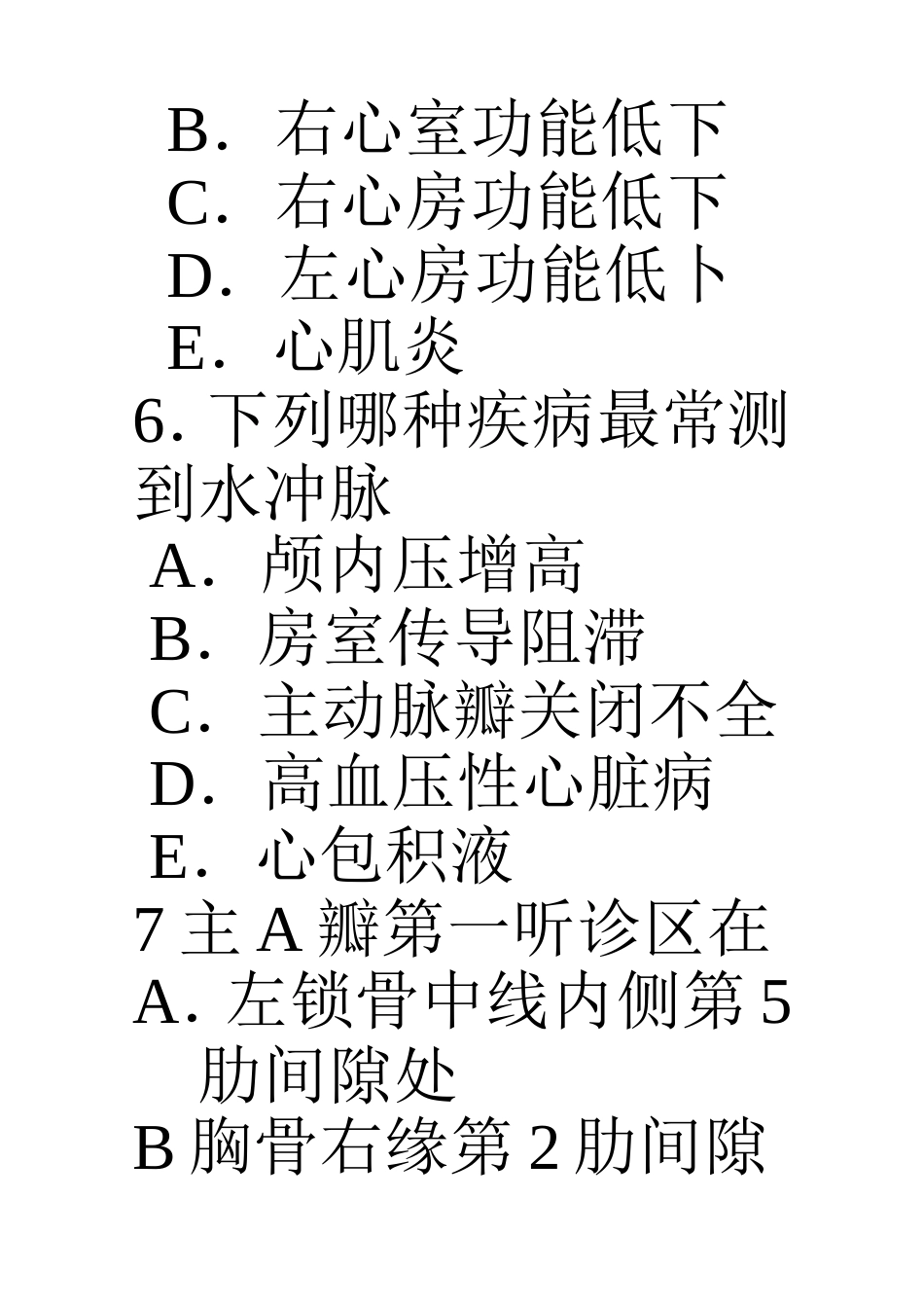 循环护理试题_第3页