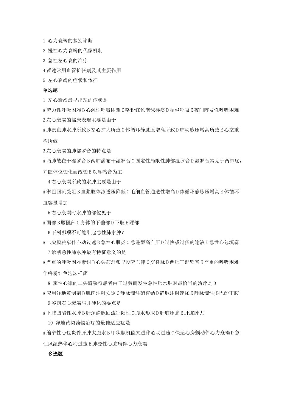 循环内科习题_第2页