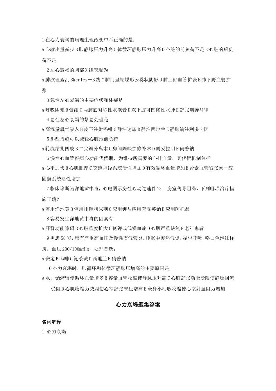 循环内科习题_第3页