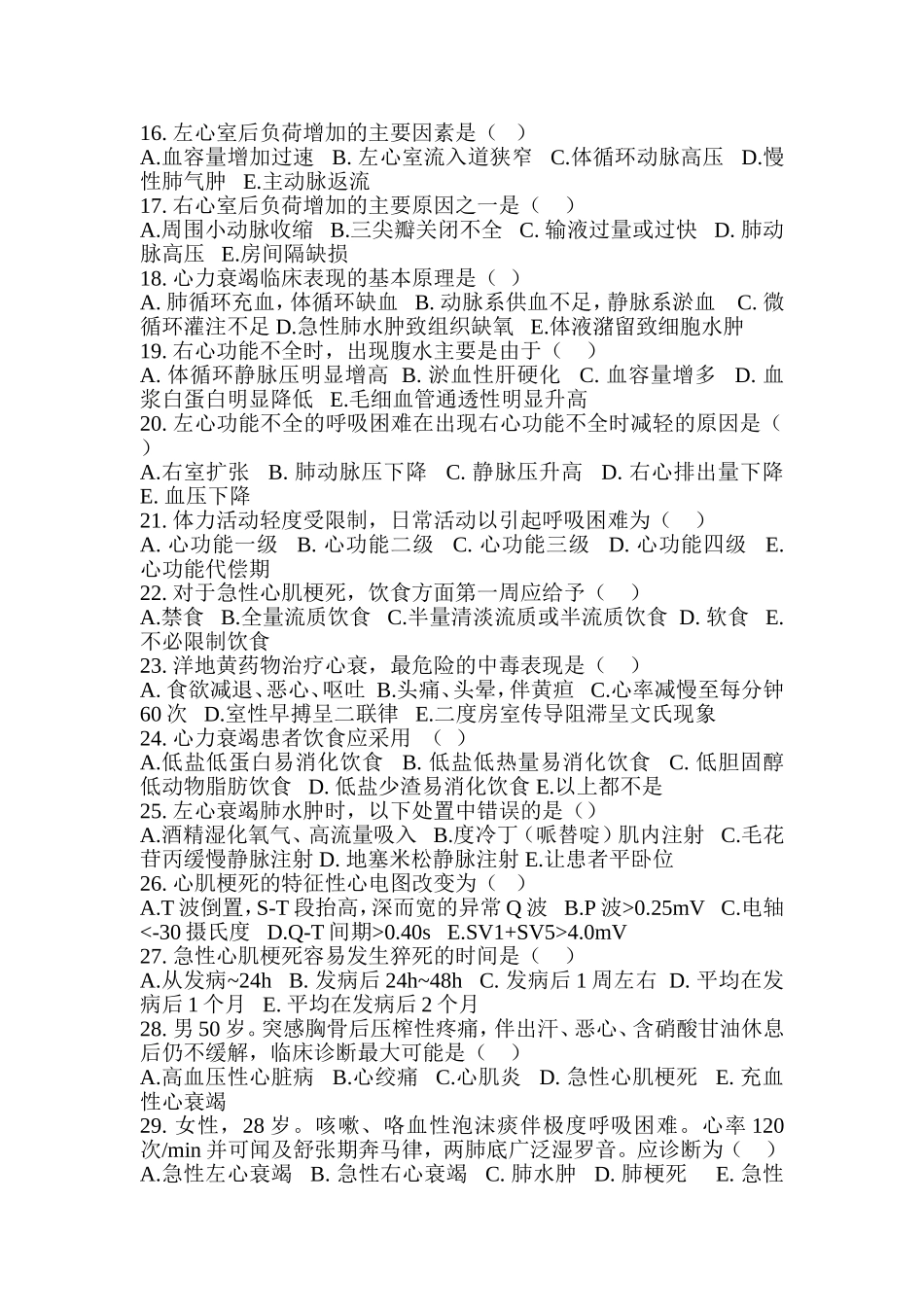 循环、消化练习题_第2页