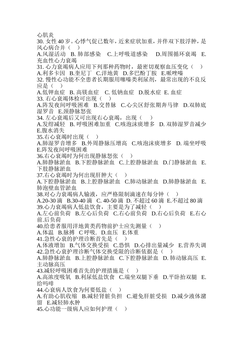 循环、消化练习题_第3页