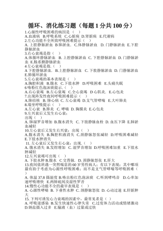 循环、消化练习题