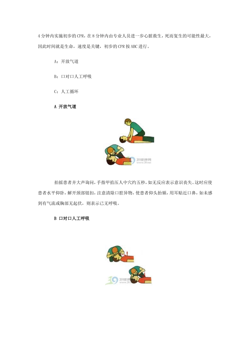 徒手心肺复苏术基本步骤_第2页