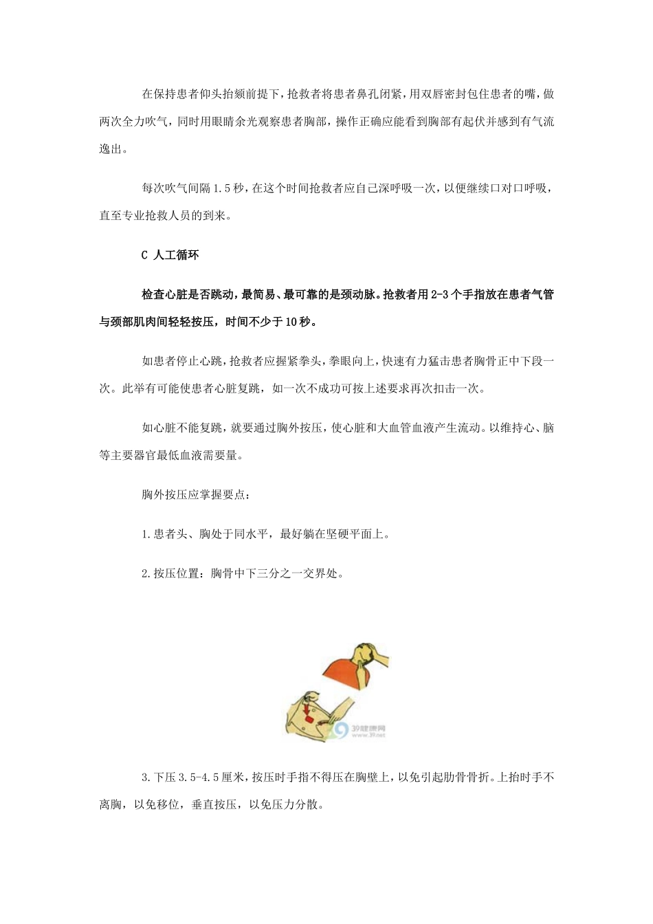 徒手心肺复苏术基本步骤_第3页