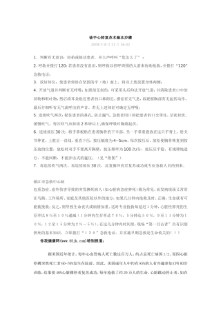 徒手心肺复苏术基本步骤