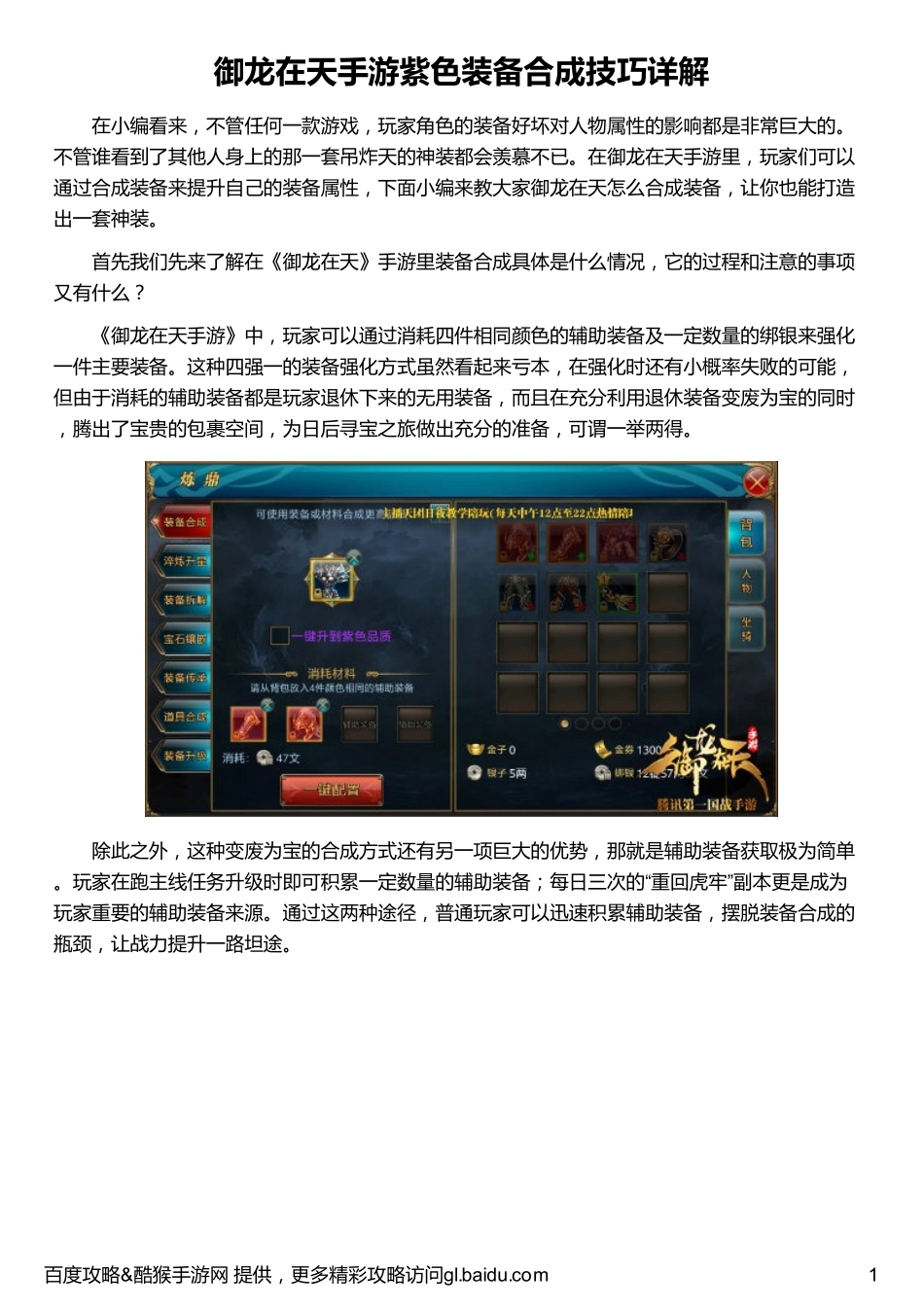御龙在天手游紫色装备合成技巧详解_第1页