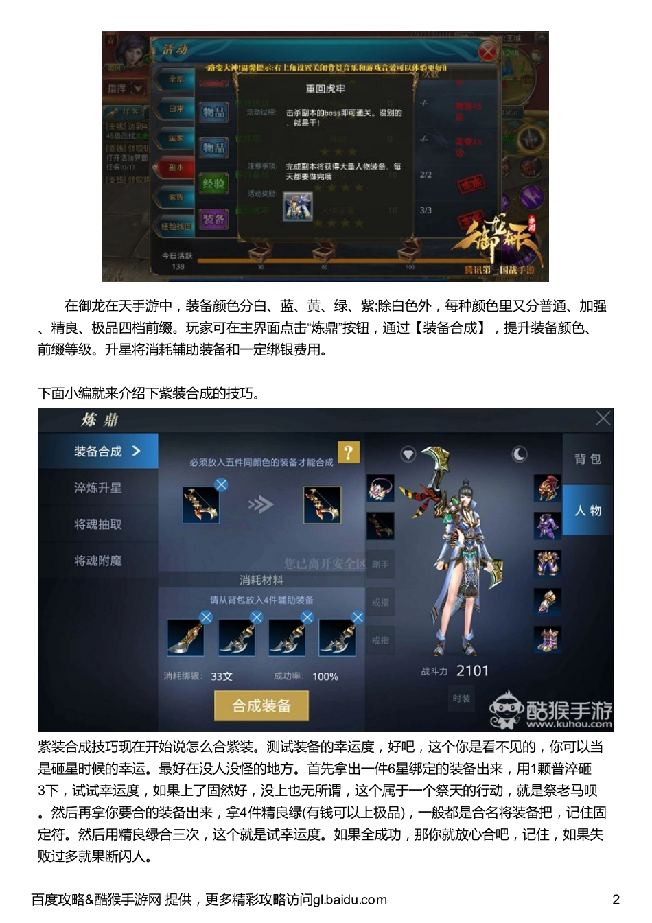 御龙在天手游紫色装备合成技巧详解_第2页