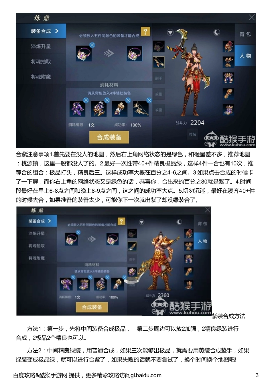 御龙在天手游紫色装备合成技巧详解_第3页