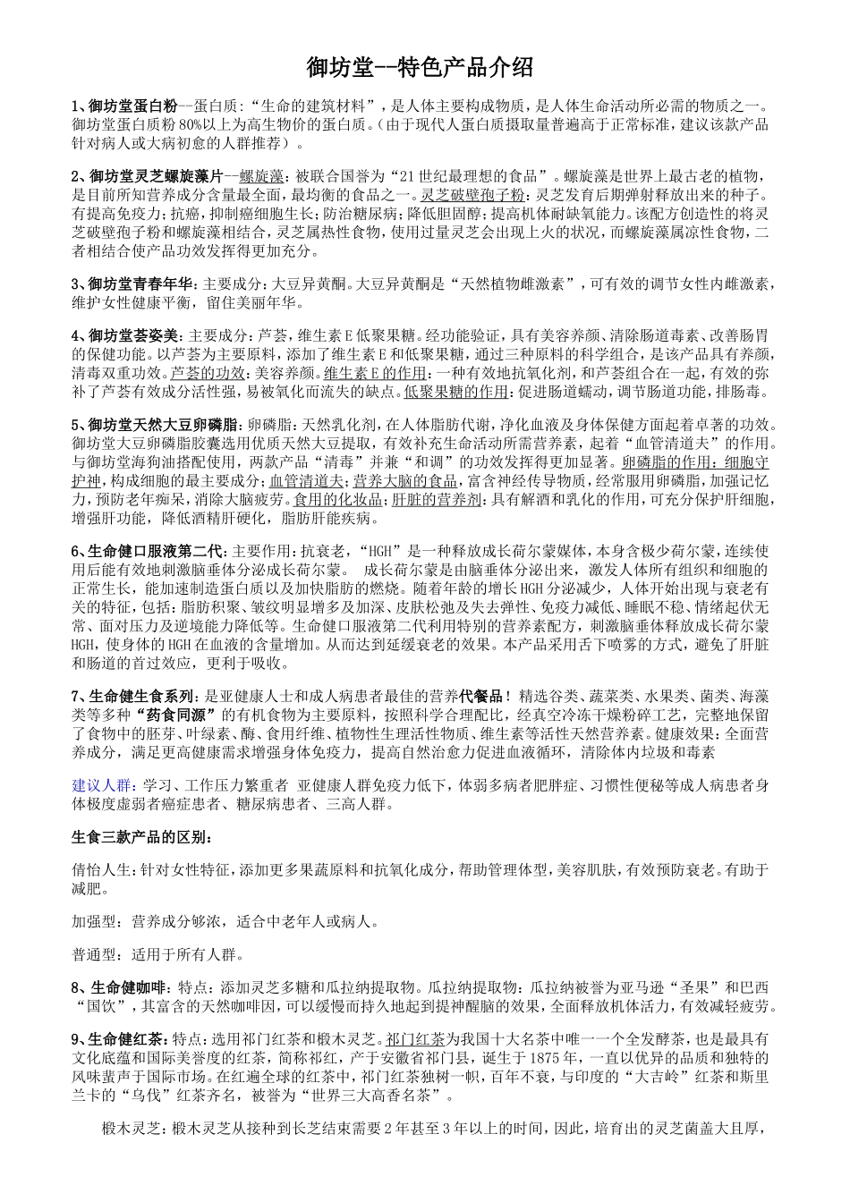 御坊堂产品介绍_第1页