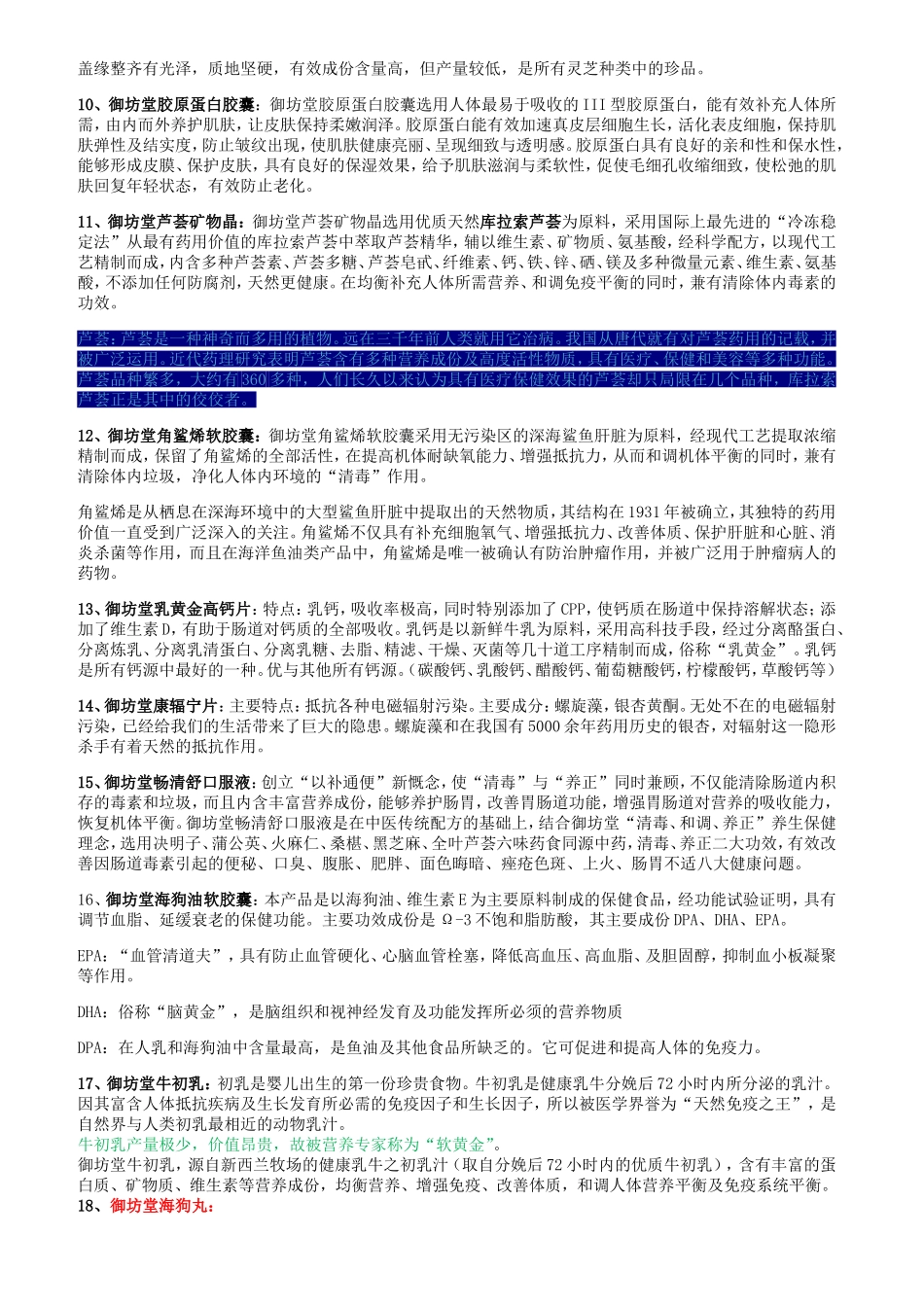 御坊堂产品介绍_第2页