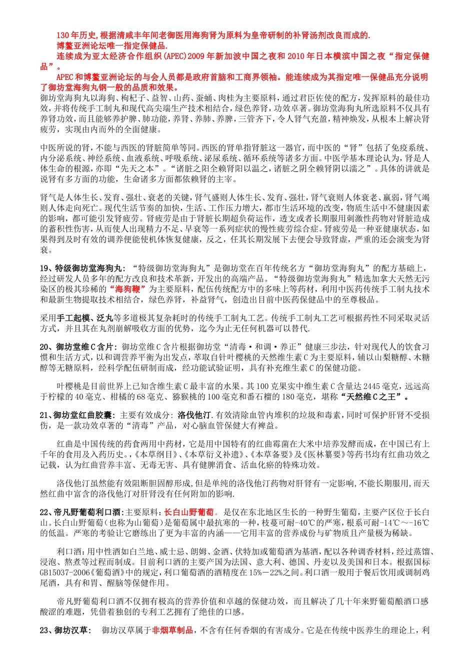 御坊堂产品介绍_第3页