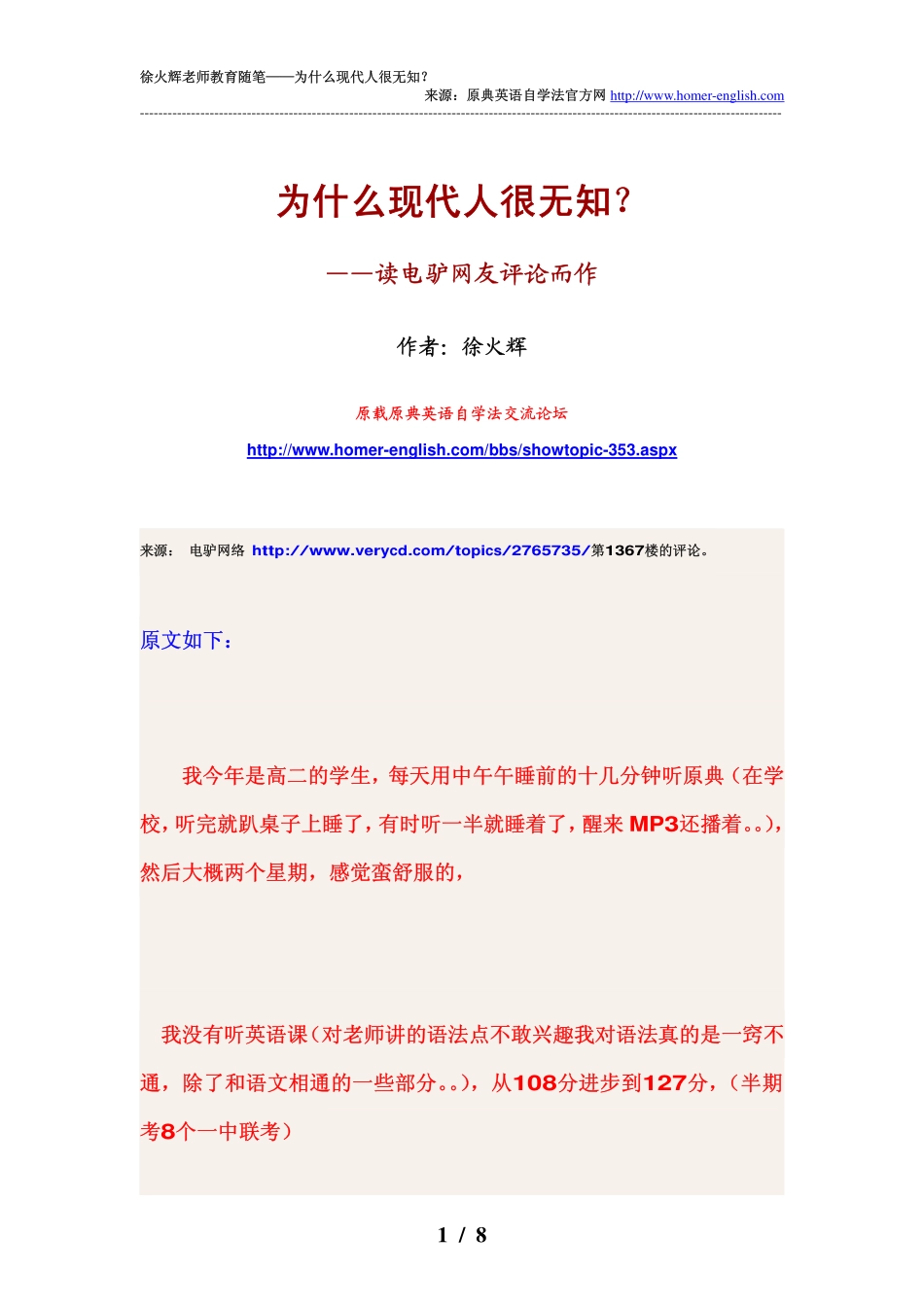 徐火辉老师教育随笔——为什么现代人很无知？_第1页