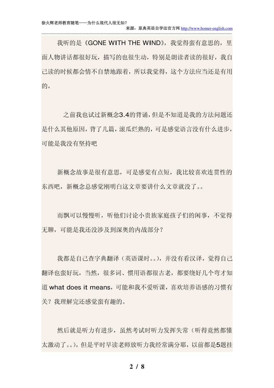 徐火辉老师教育随笔——为什么现代人很无知？_第2页
