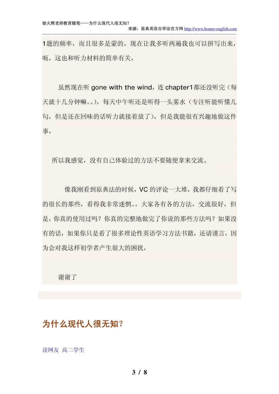 徐火辉老师教育随笔——为什么现代人很无知？_第3页