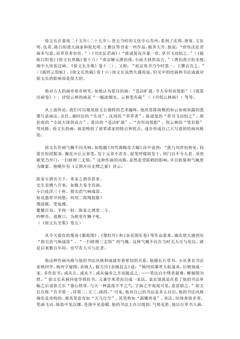 徐渭画作鉴赏_第2页