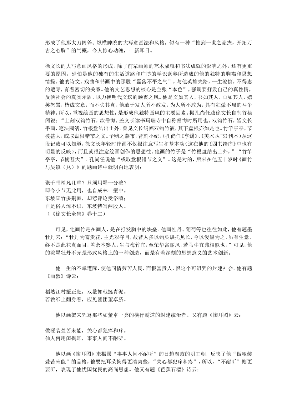 徐渭画作鉴赏_第3页