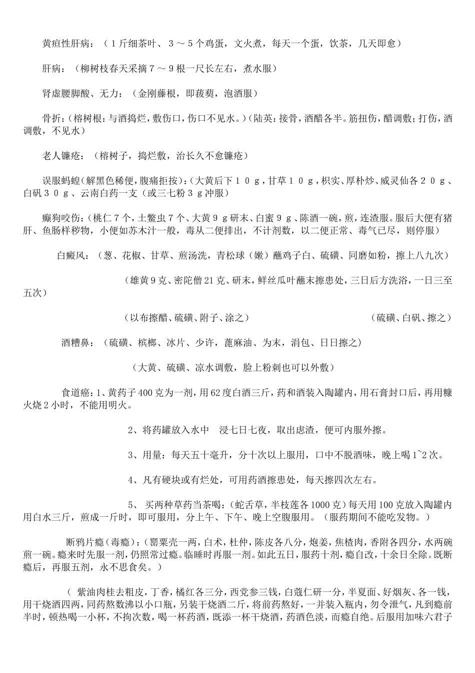 徐氏300年临床经验秘方偏方集_第3页