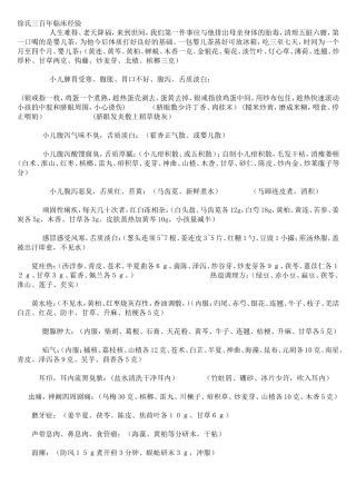 徐氏300年临床经验秘方偏方集