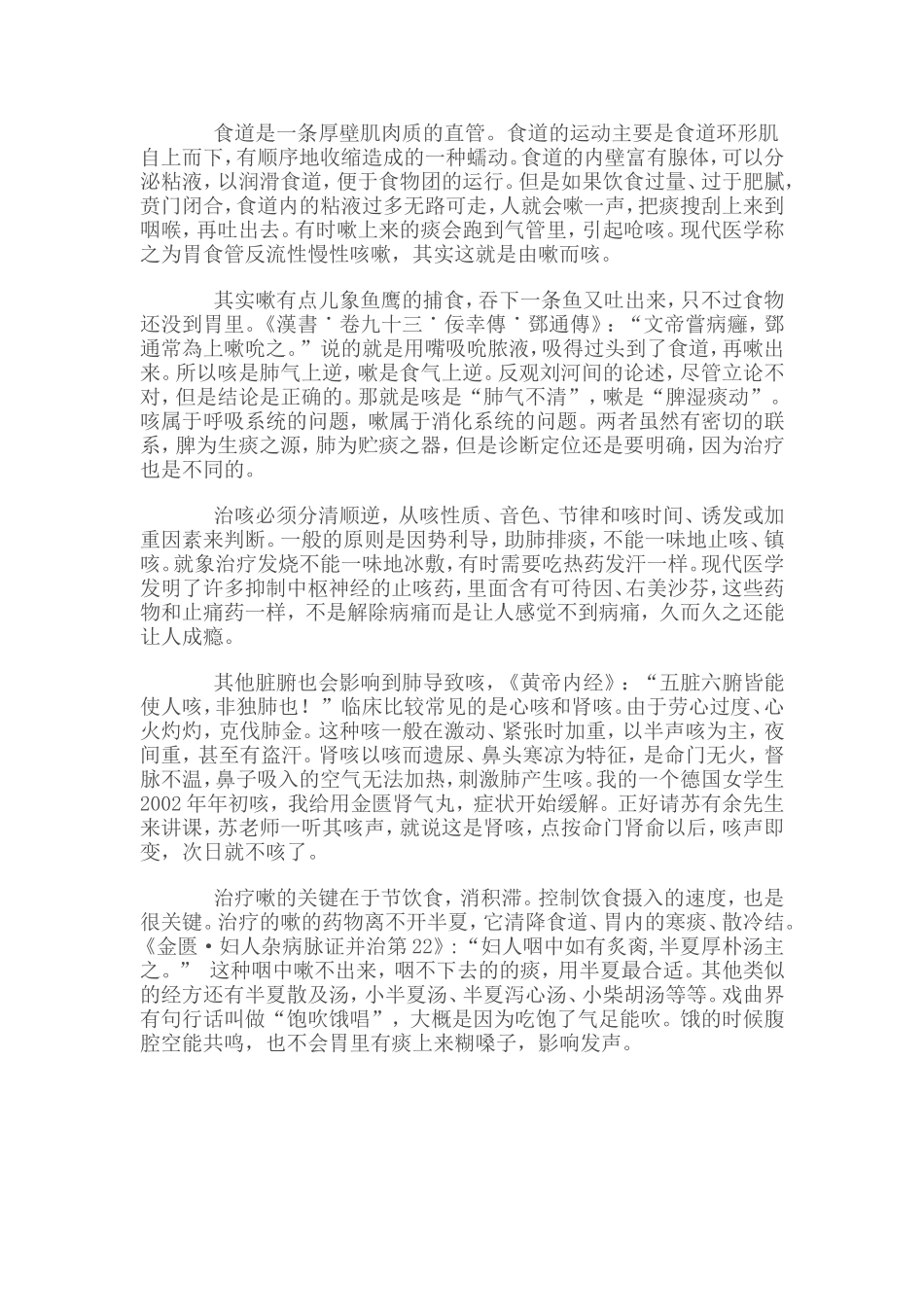 徐文兵老师浅释咳嗽_第2页