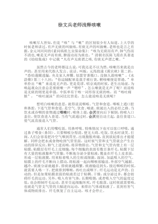 徐文兵老师浅释咳嗽