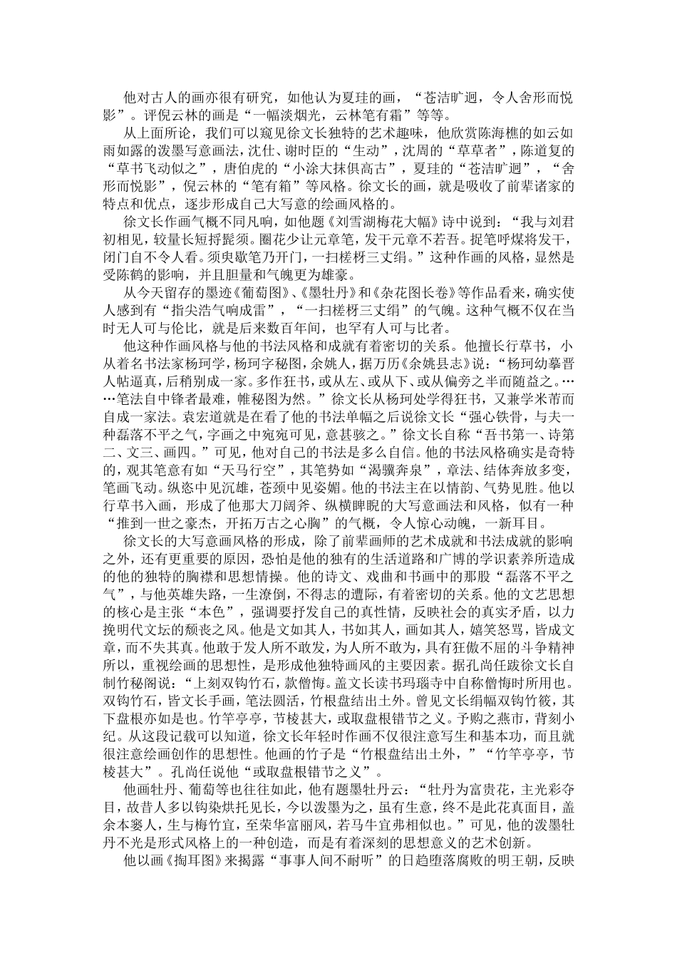 徐渭与大写意花写画对后世的影响_第2页