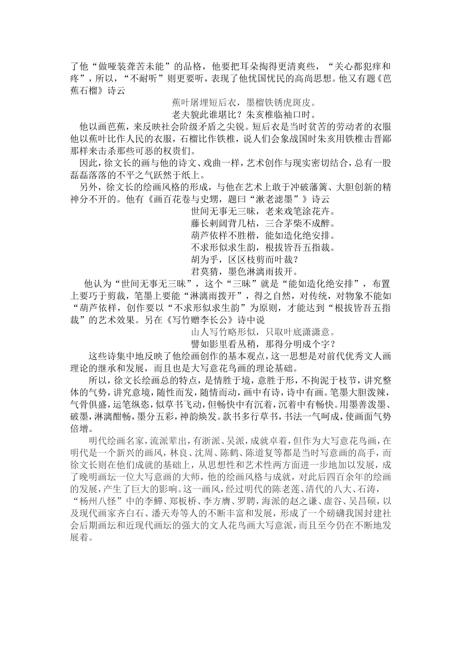 徐渭与大写意花写画对后世的影响_第3页
