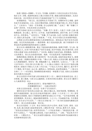 徐渭与大写意花写画对后世的影响