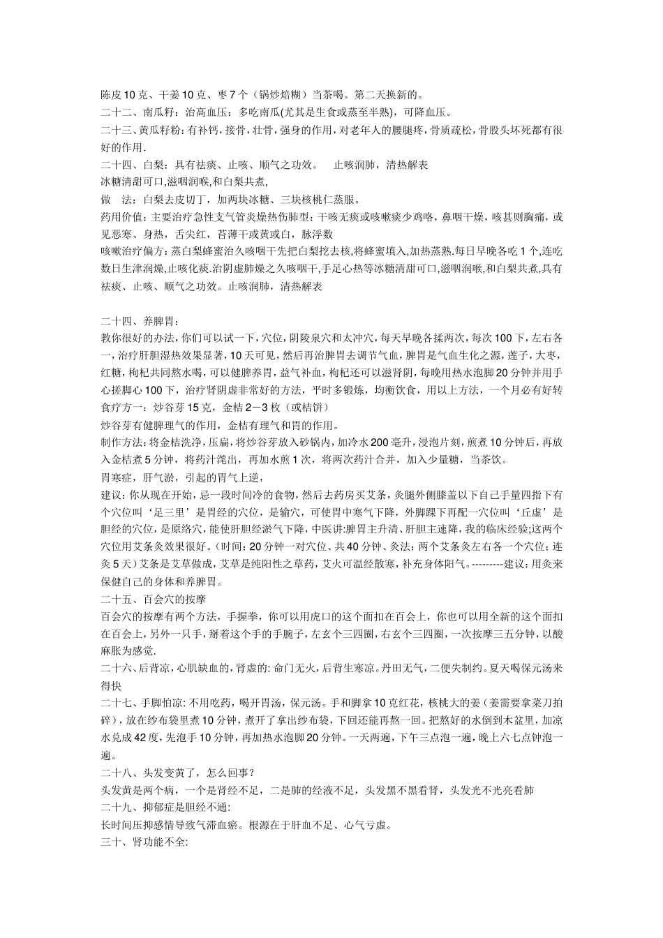 徐振邦营养健康知识.doc_第3页