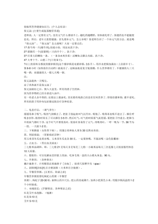 徐振邦营养健康知识.doc
