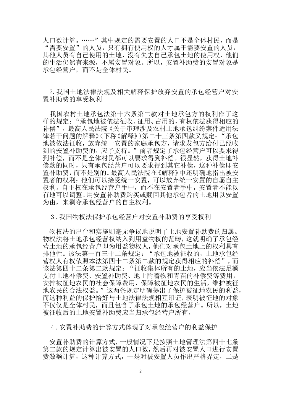 征地安置补助费分配问题探析_第2页